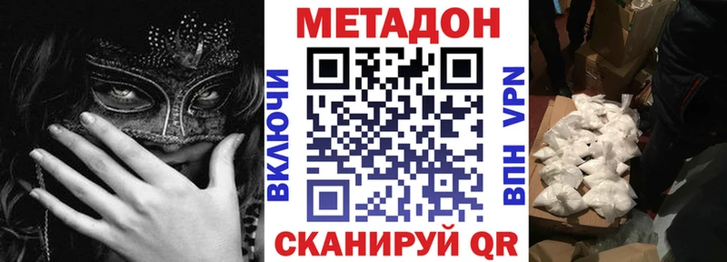 купить наркоту  Боровск  гидра ссылка  МЕТАДОН кристалл 